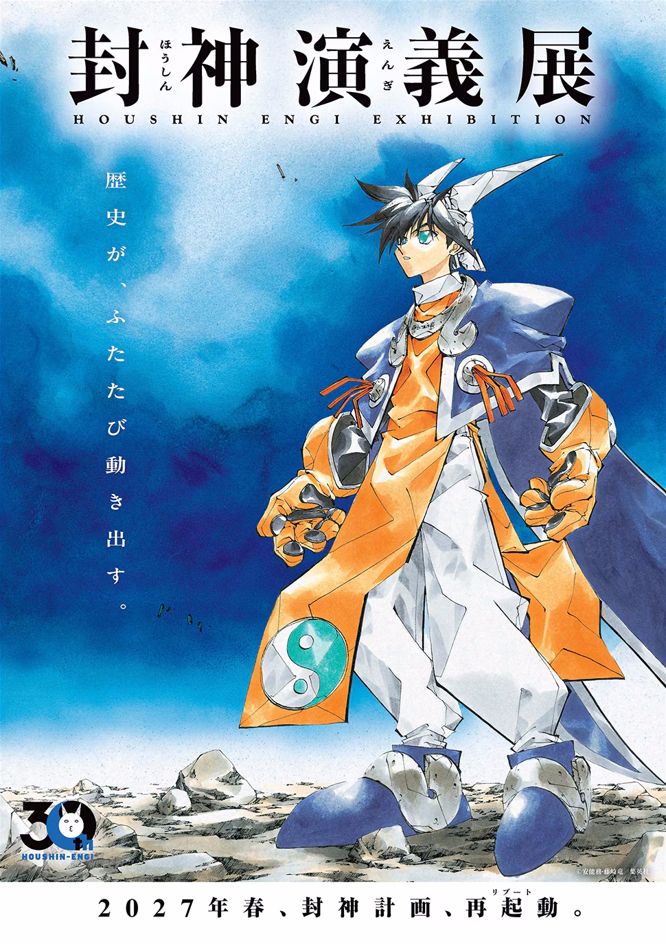 Hoshin Engi Exhibition 30th Anniversary 1
